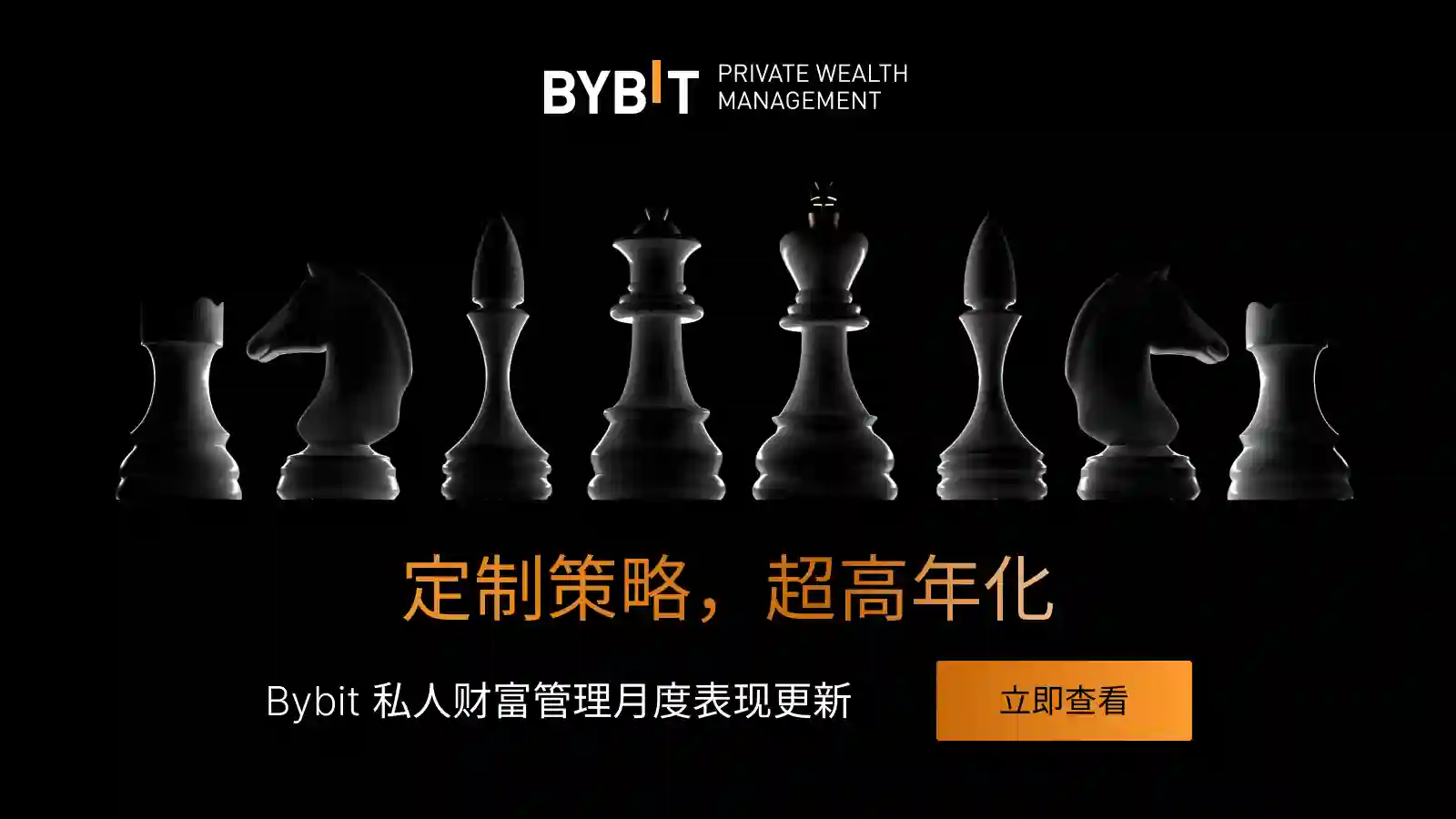 Bybit 私人财富管理：2025 年 6 月简报